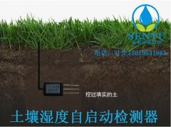  雨水收集系統-土壤自檢濕度啟動